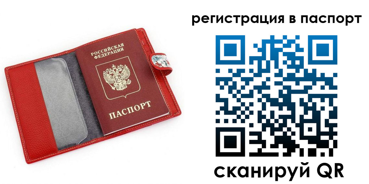 временная регистрация купить в Бахчисарае