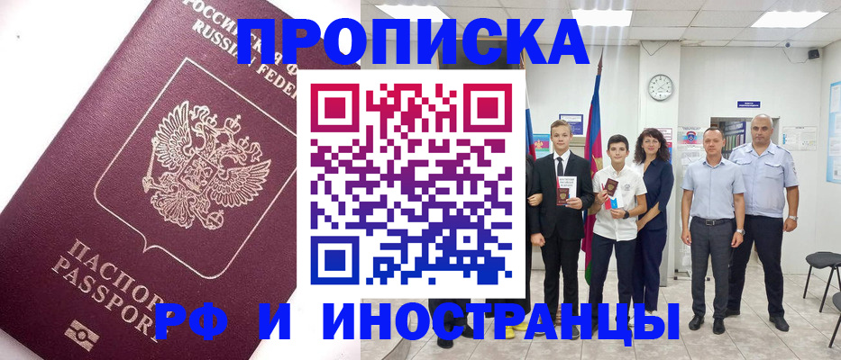 прописка для кредита в Бахчисарае