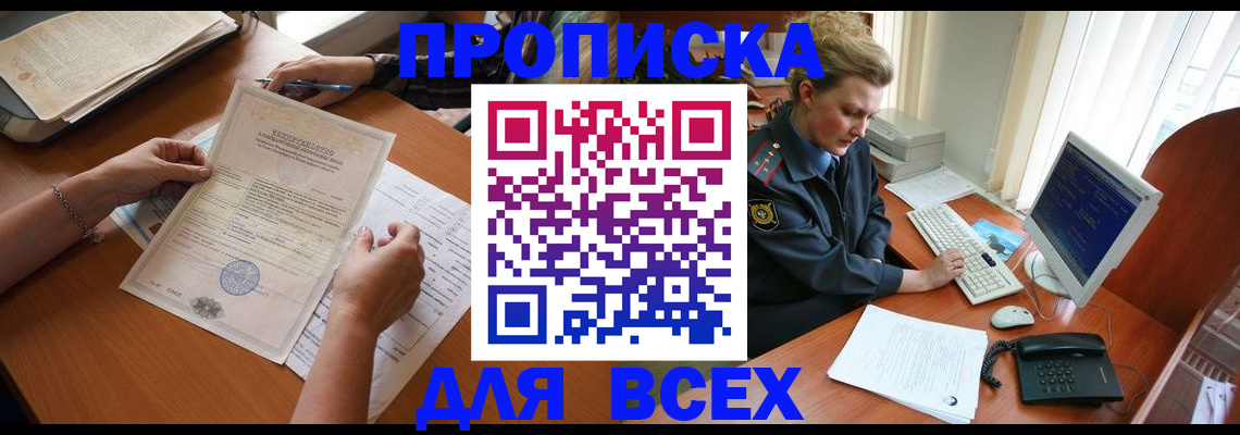 купить прописку в Бахчисарае